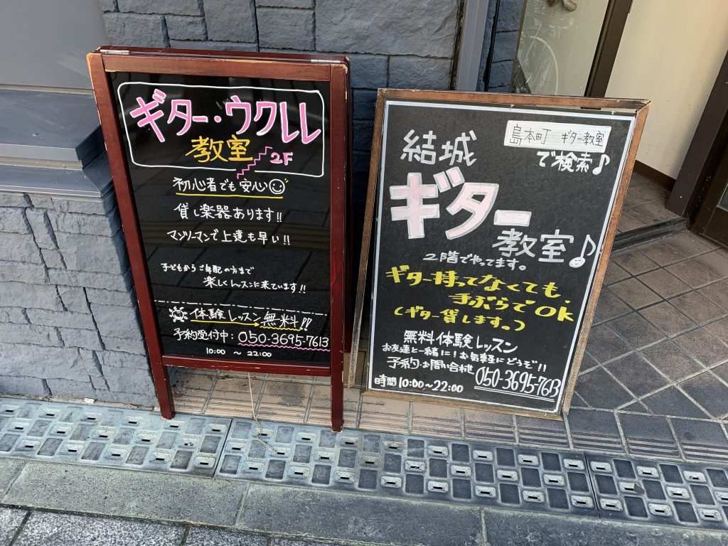 ギター教室の看板